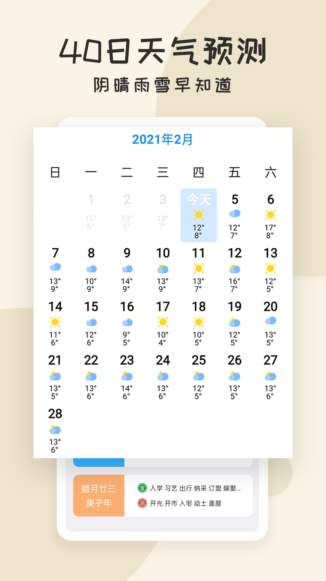 好天气电脑版截图