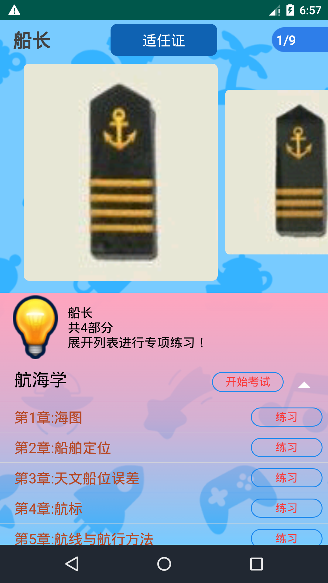 船员考试通电脑版截图