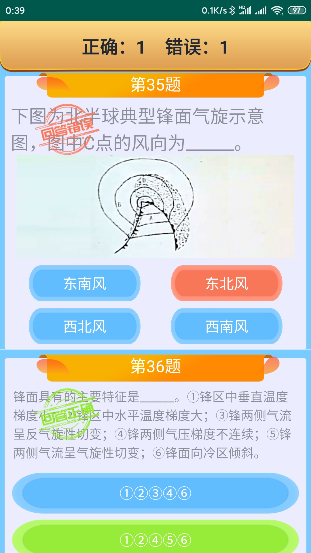 船员考试通电脑版截图