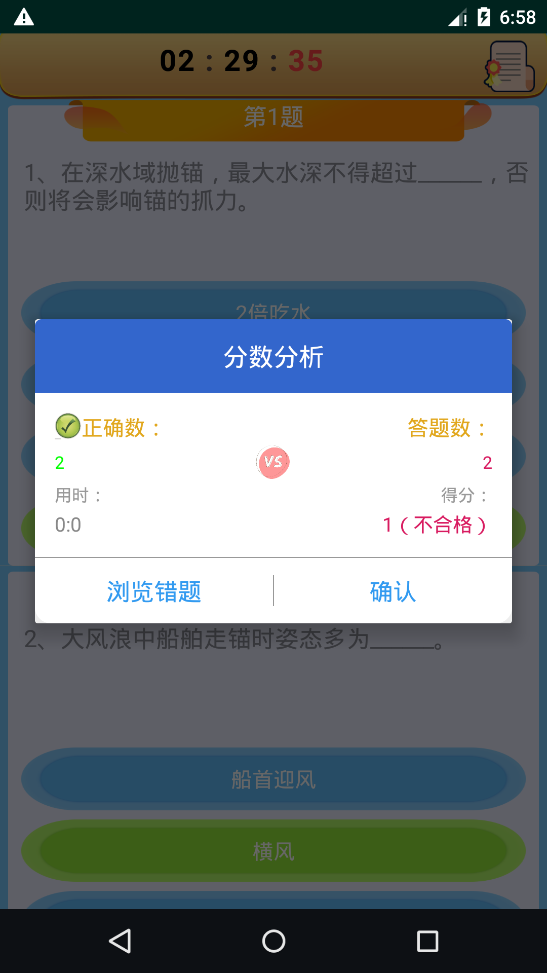 船员考试通电脑版截图