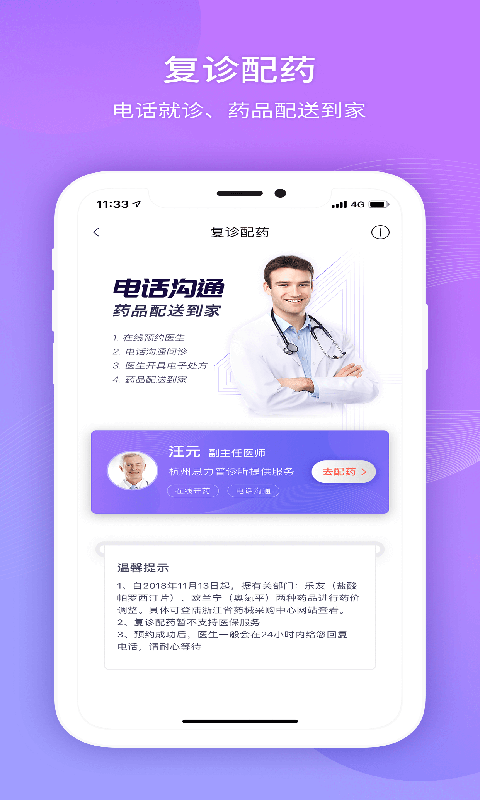 好睡眠365电脑版截图