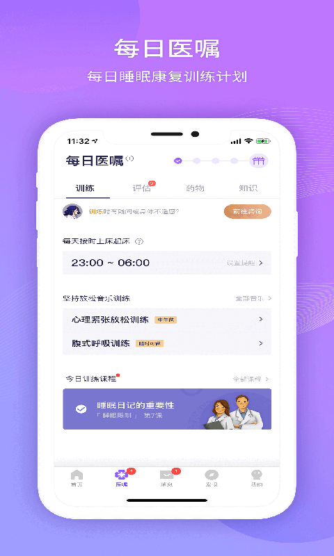 好睡眠365电脑版截图