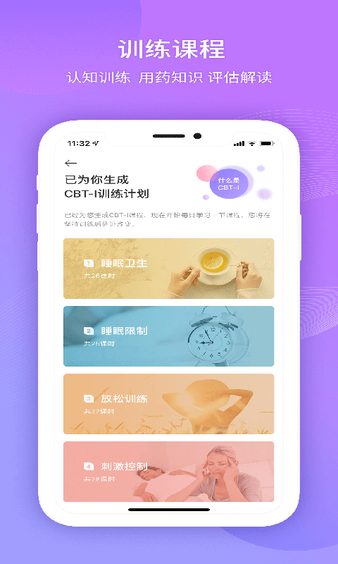 好睡眠365电脑版截图