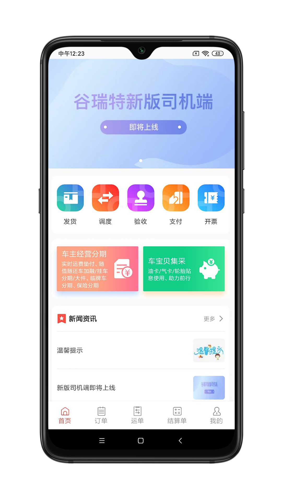 谷瑞特货主端电脑版截图