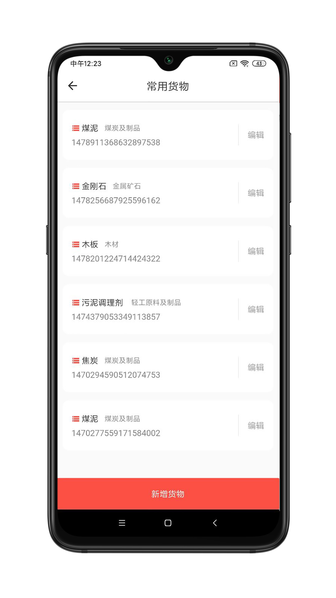 谷瑞特货主端电脑版截图