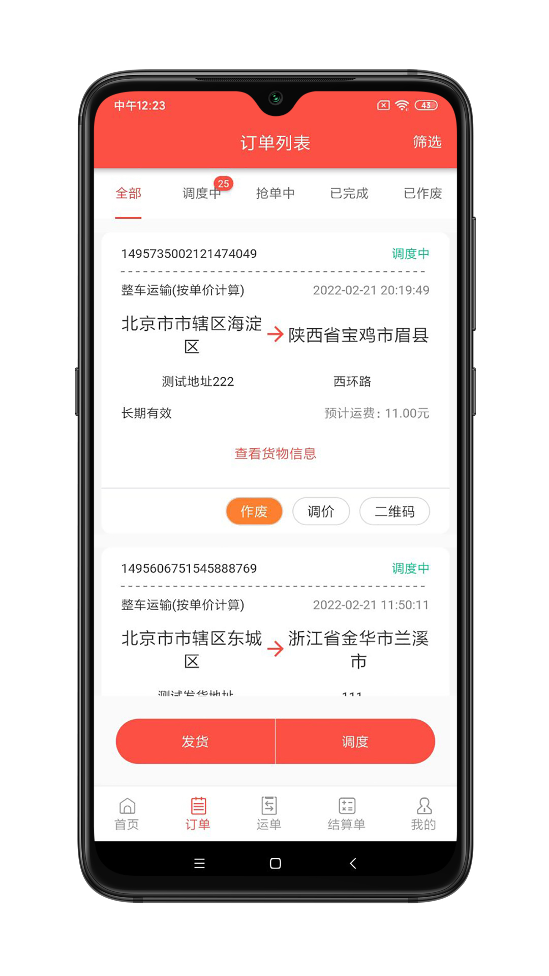谷瑞特货主端电脑版截图