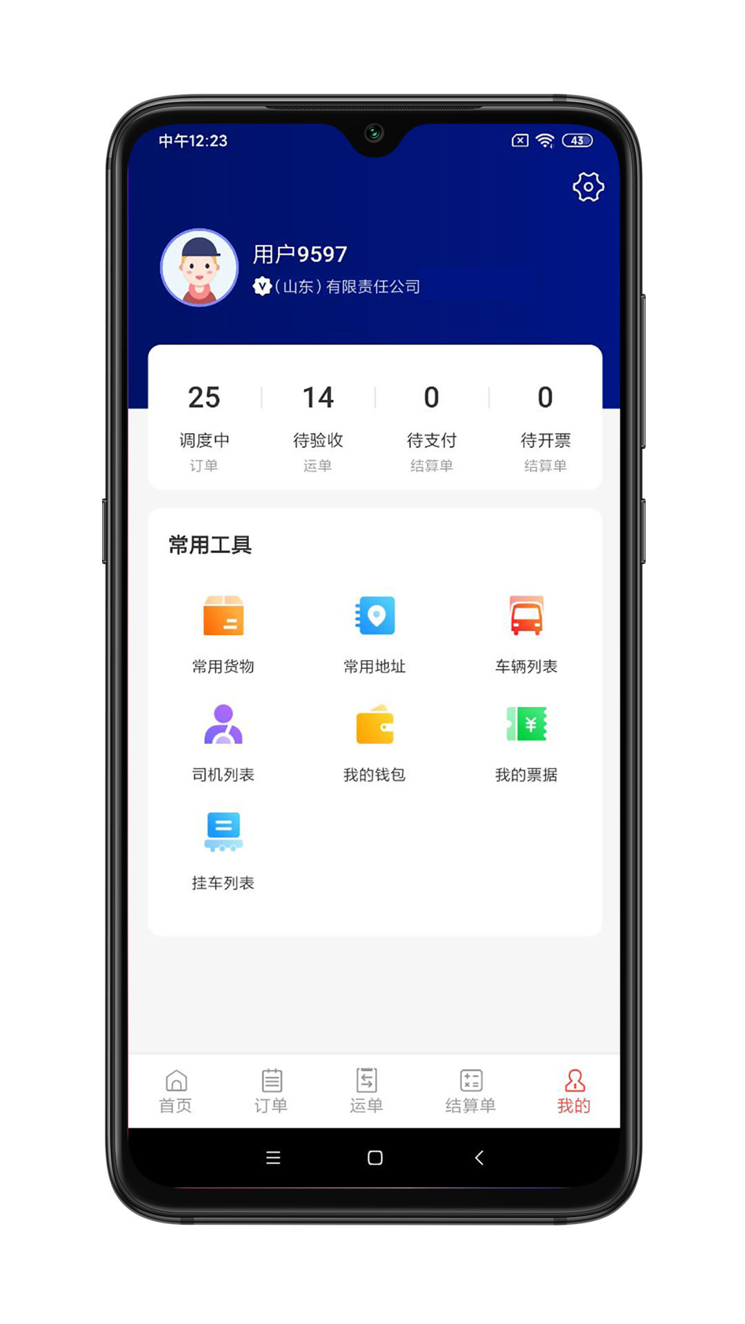 谷瑞特货主端电脑版截图