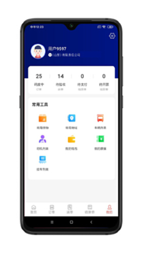 谷瑞特货主端电脑版截图3