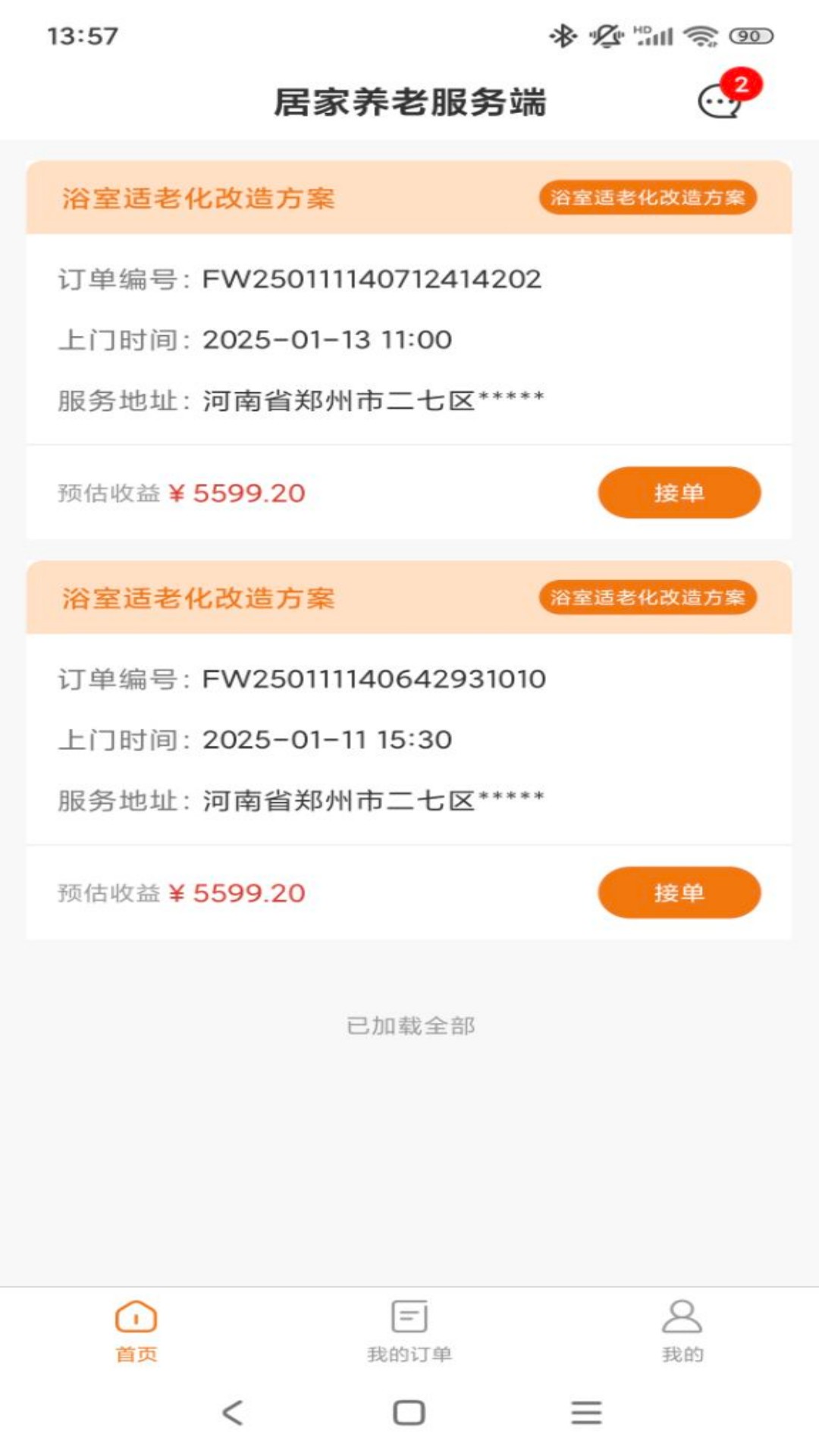 康居经销商电脑版截图
