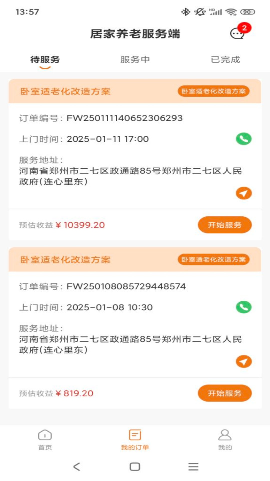 康居经销商电脑版截图