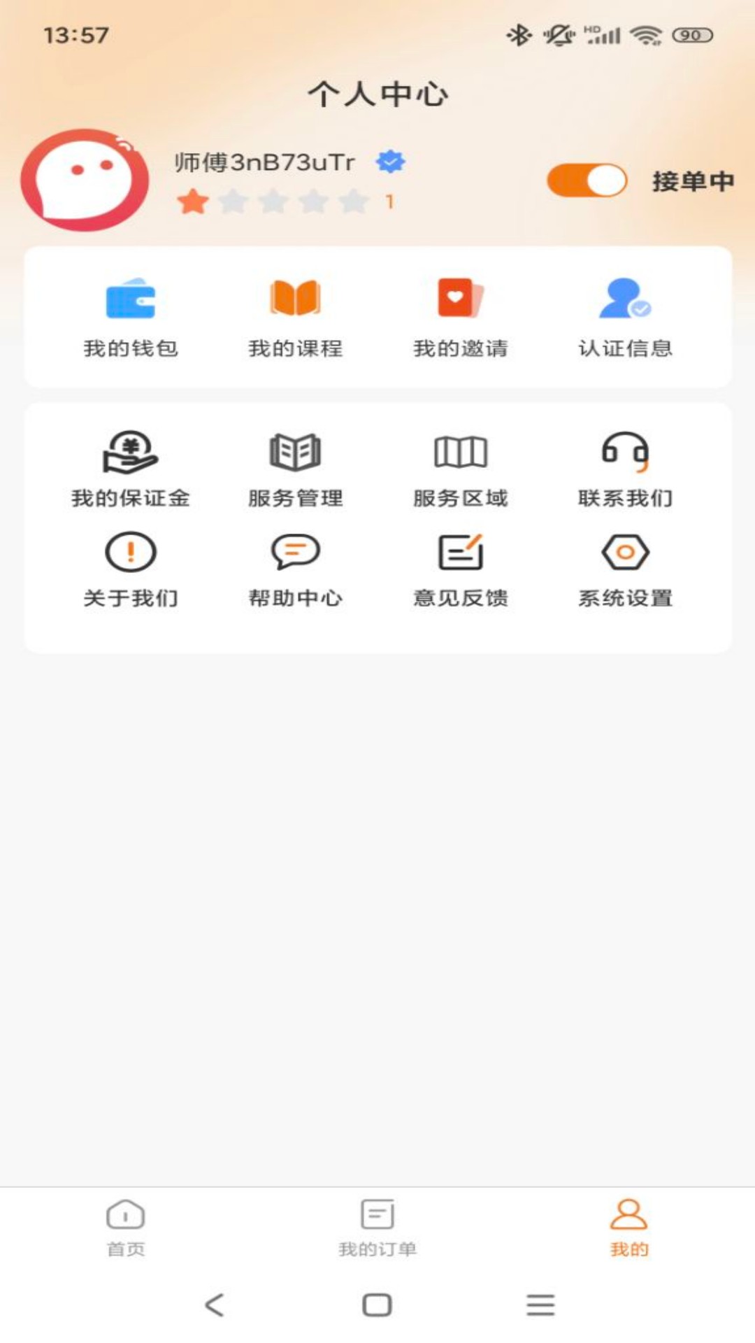 康居经销商电脑版截图