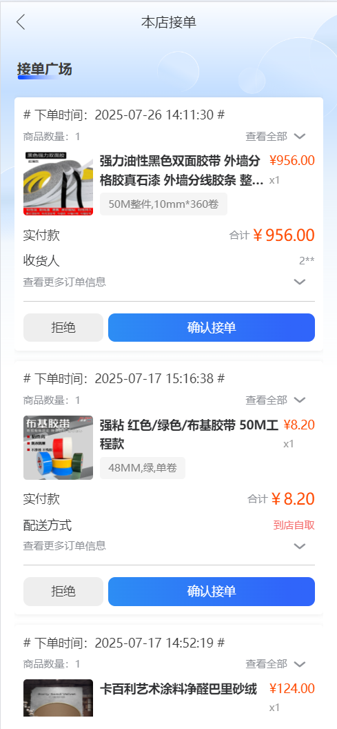 好饰商家版