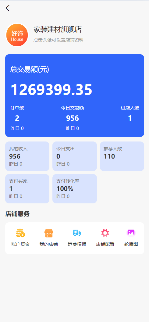 好饰商家版