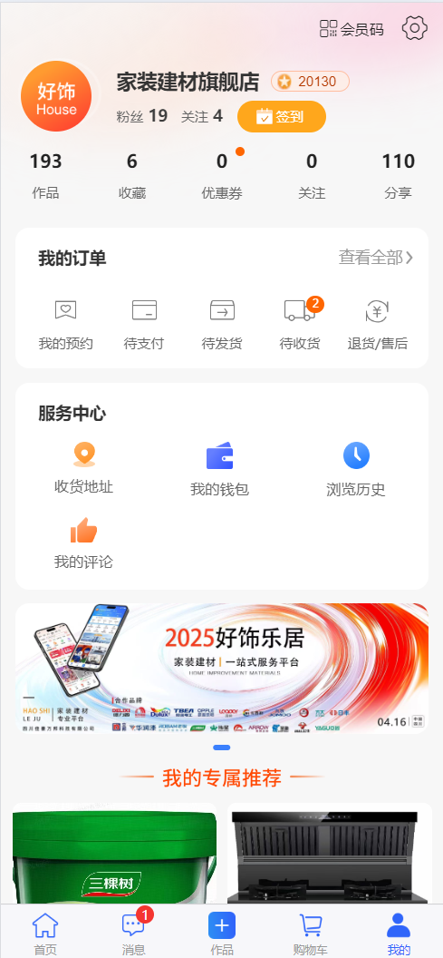 好饰商家版