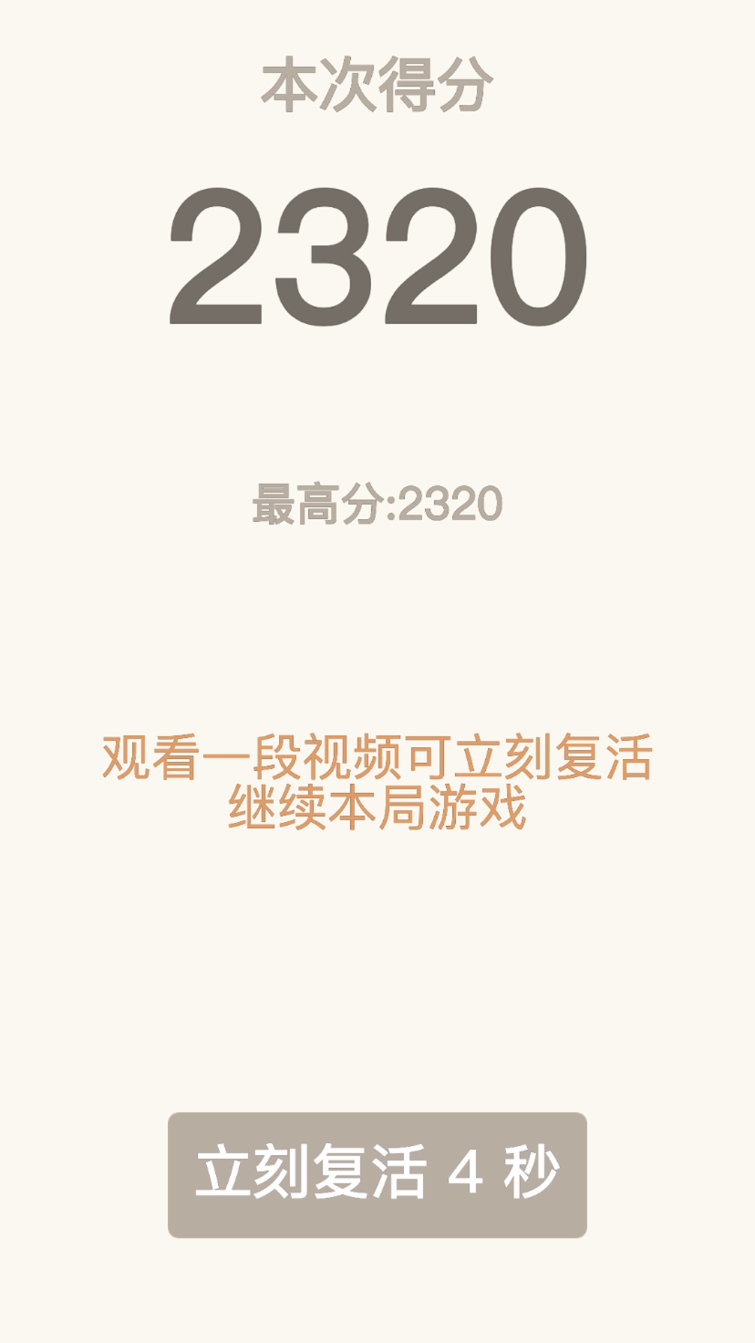 2048经典
