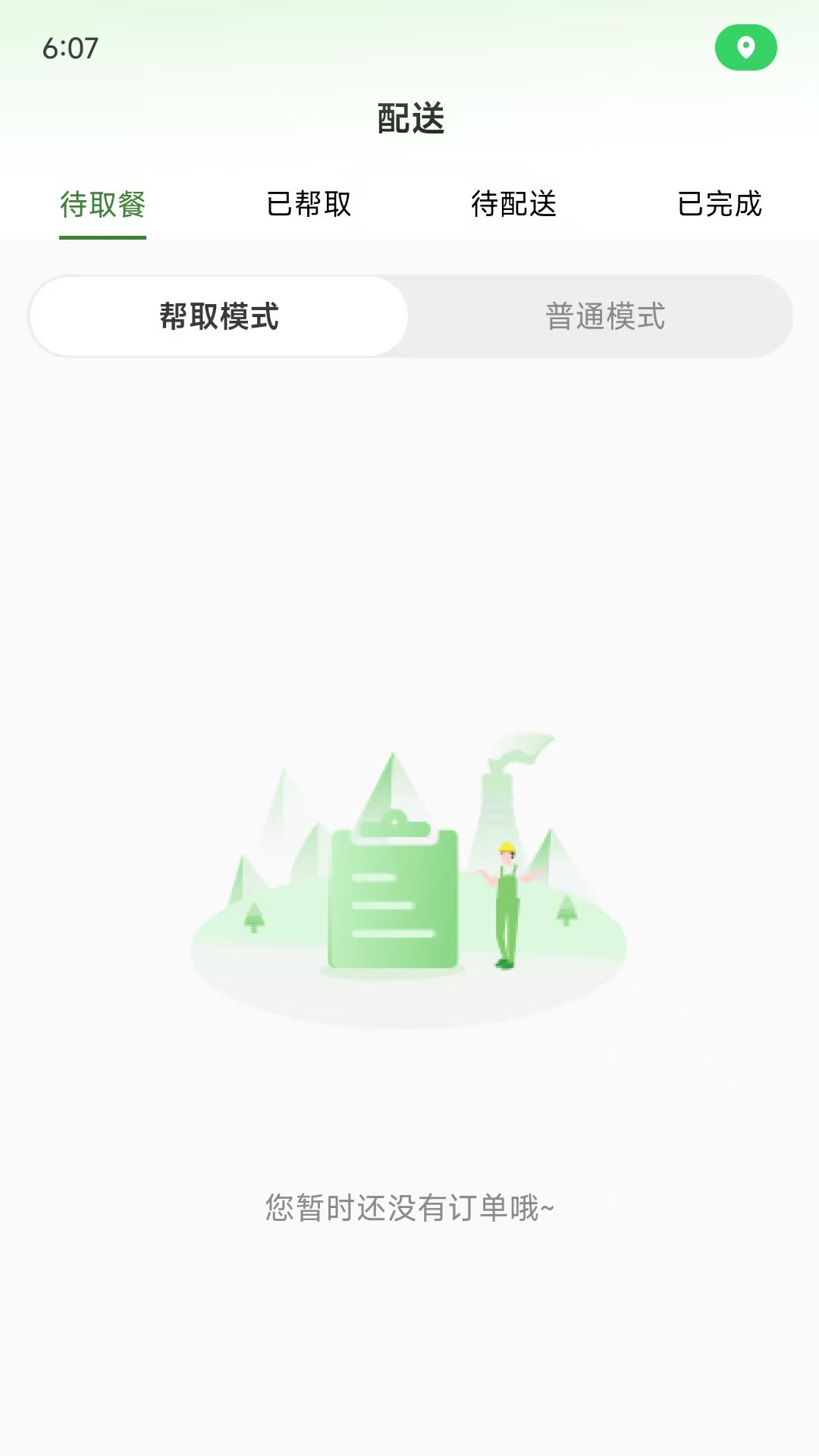 好生活外卖骑手电脑版截图