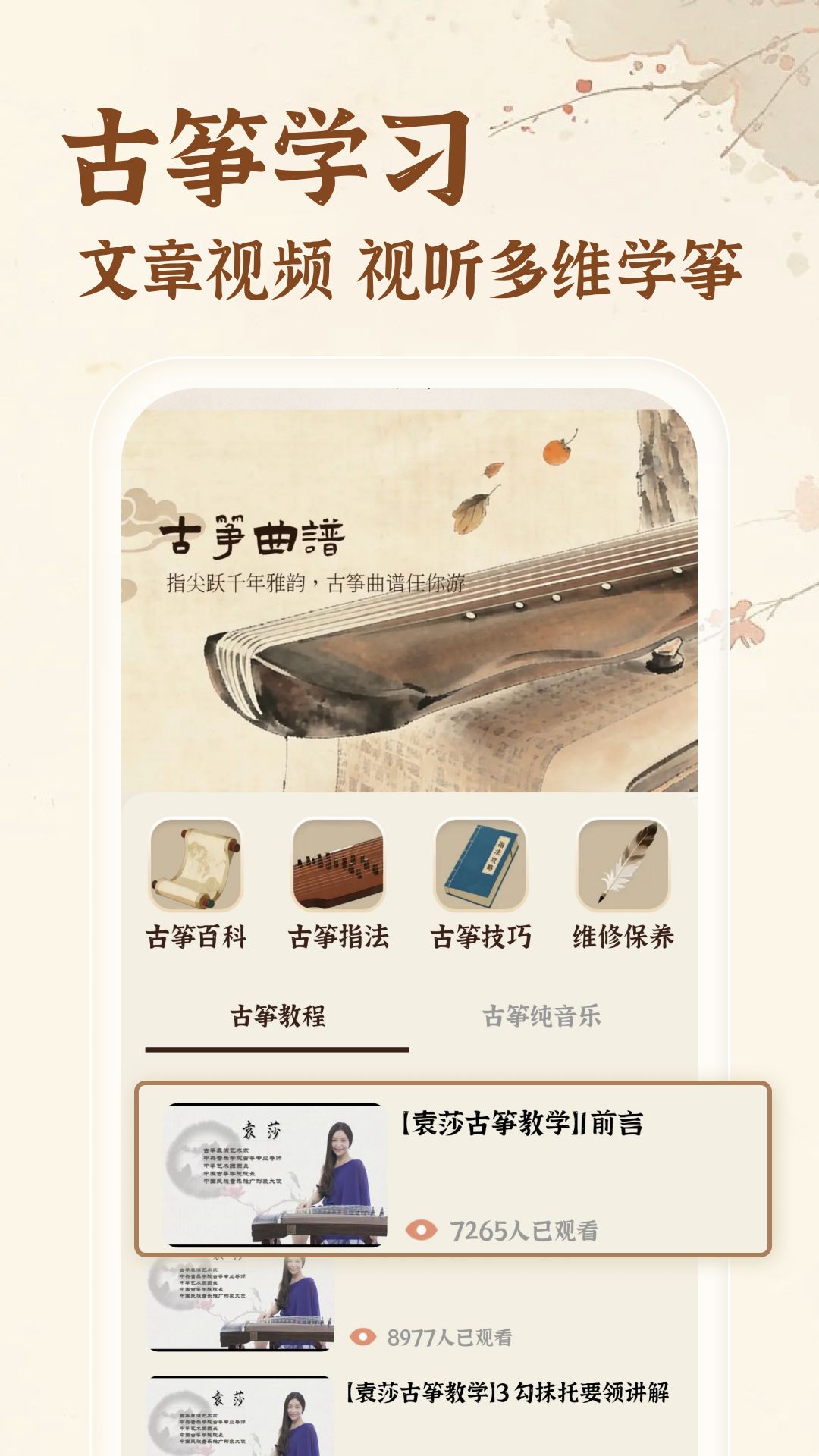古筝模拟练习电脑版截图