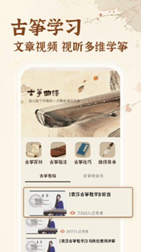 古筝模拟练习电脑版截图1