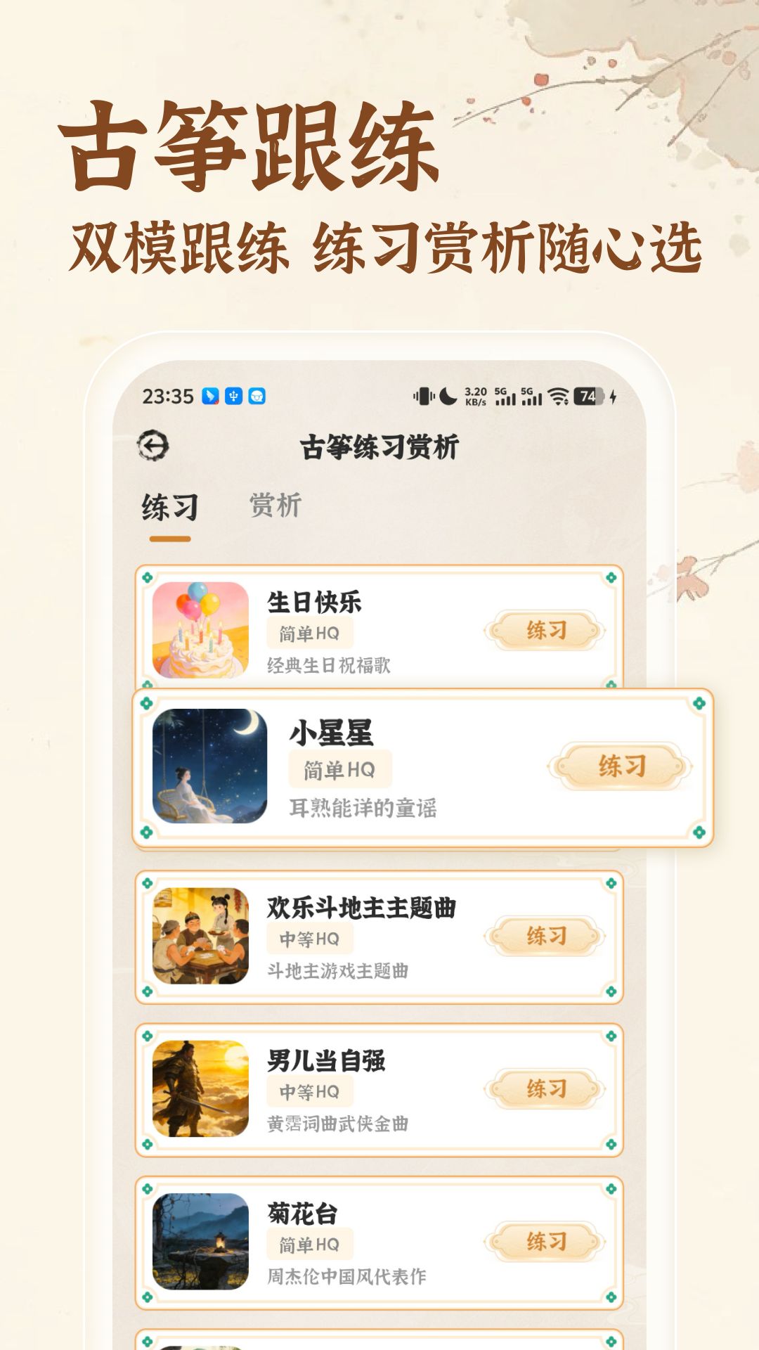古筝模拟练习电脑版截图