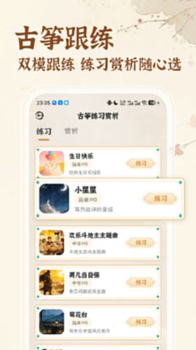 古筝模拟练习电脑版截图2