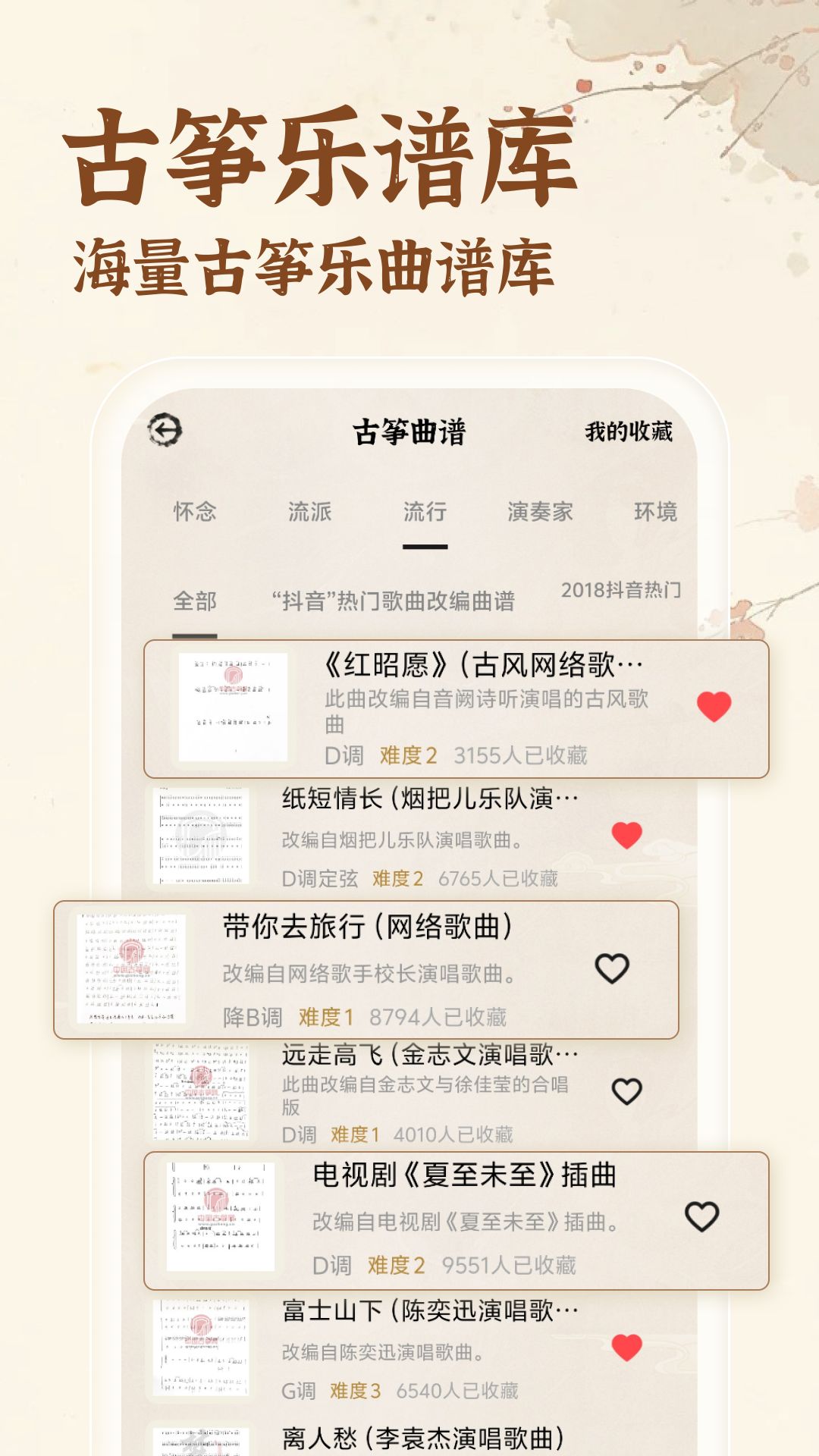 古筝模拟练习电脑版截图