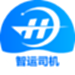 船联天下智运司机