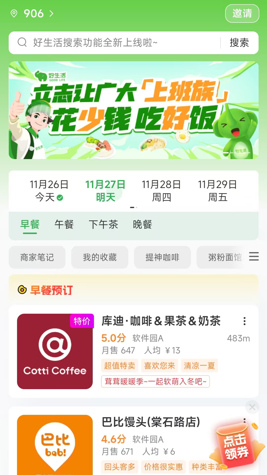 好生活外卖电脑版截图