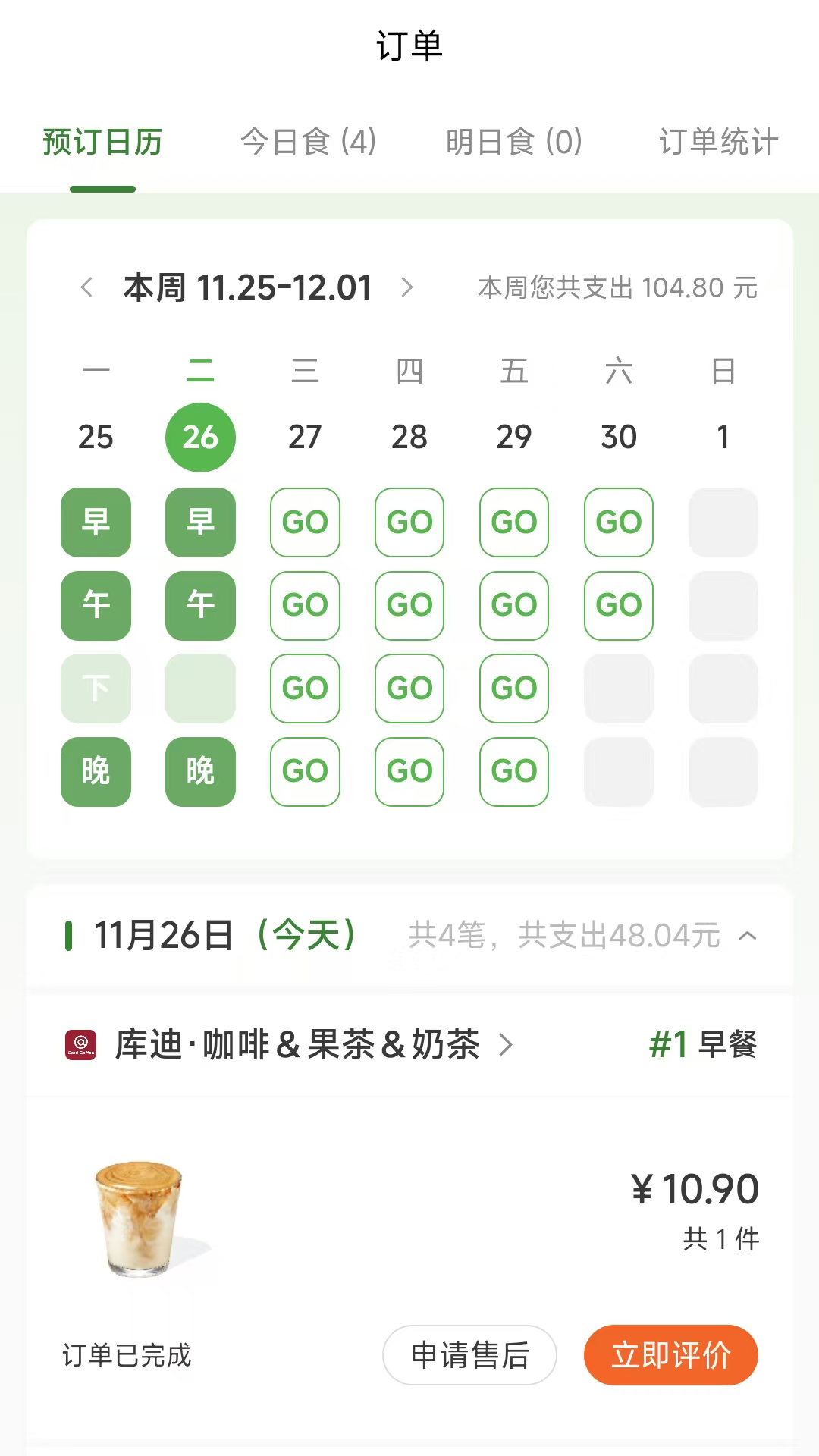 好生活外卖电脑版截图