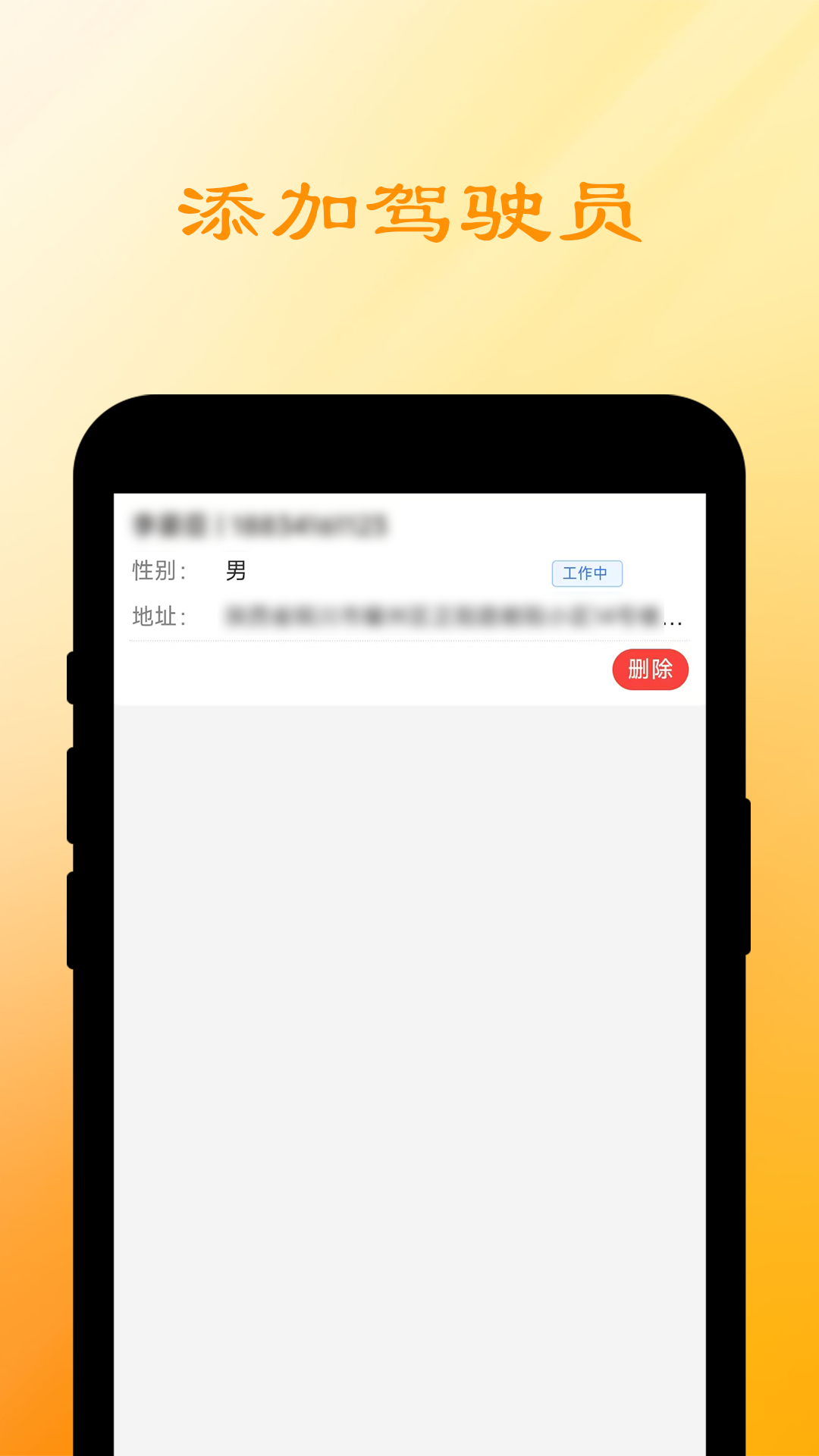 船联天下智运司机