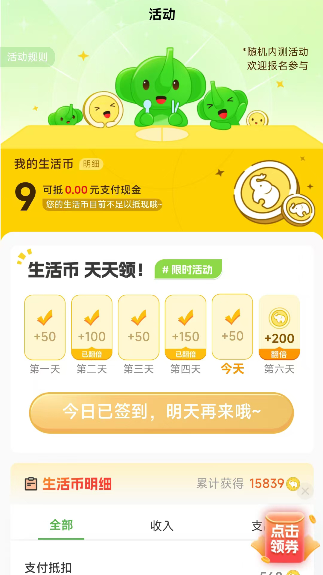 好生活外卖电脑版截图