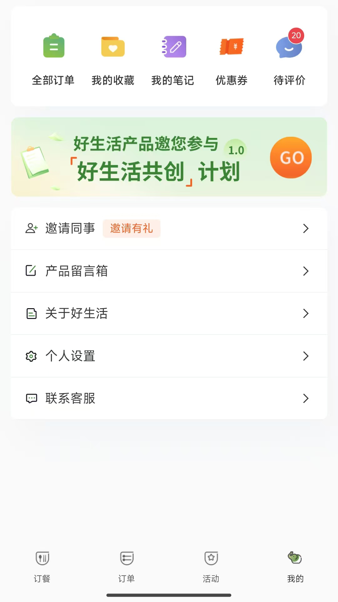 好生活外卖电脑版截图