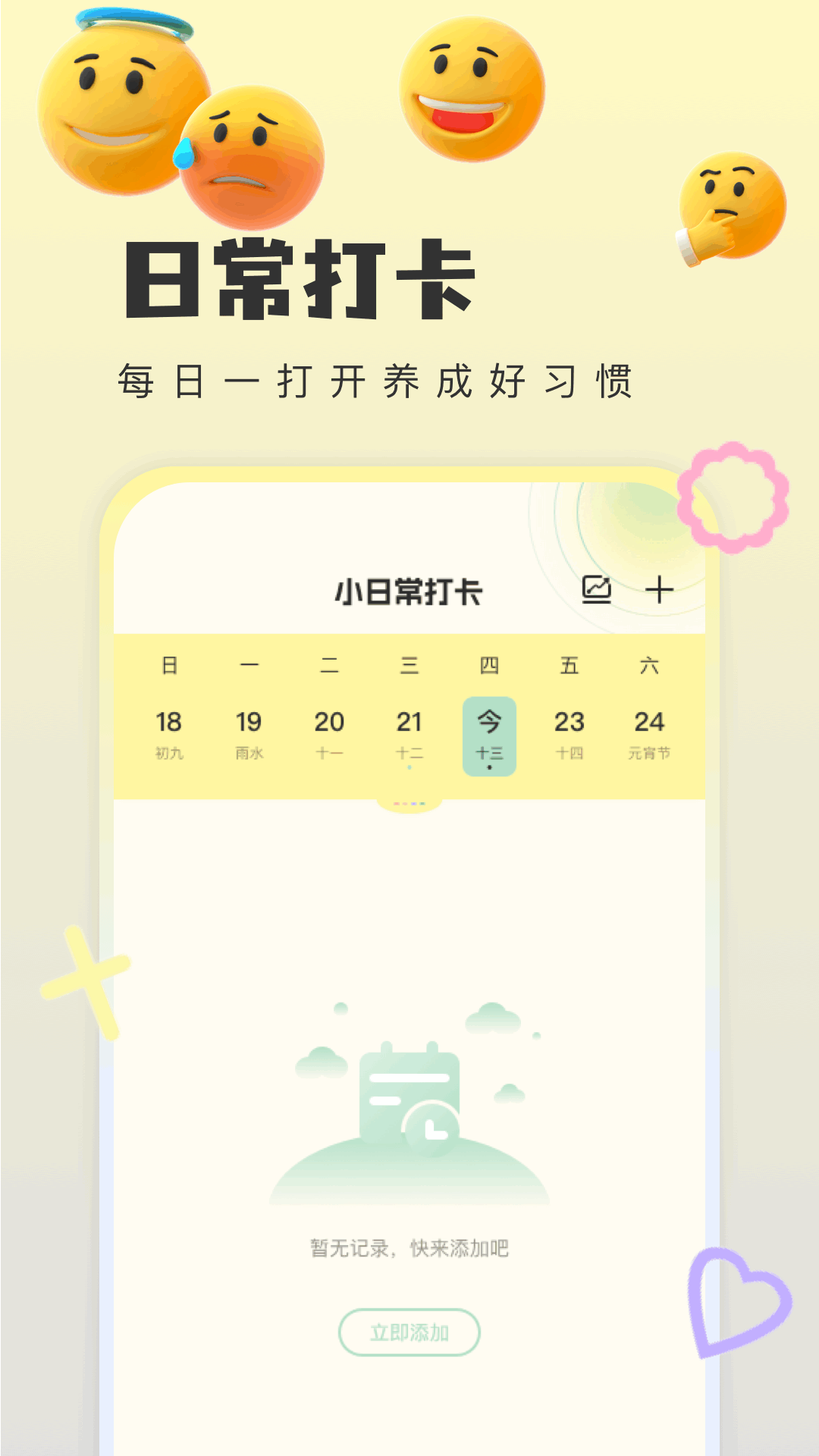 便签+