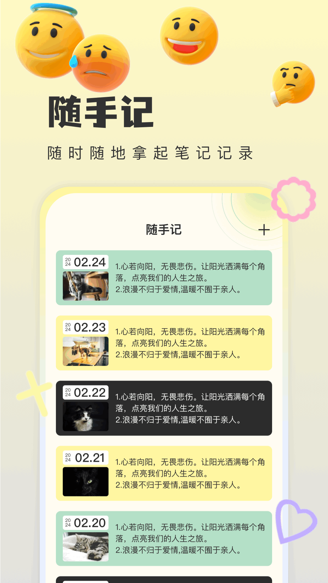便签+