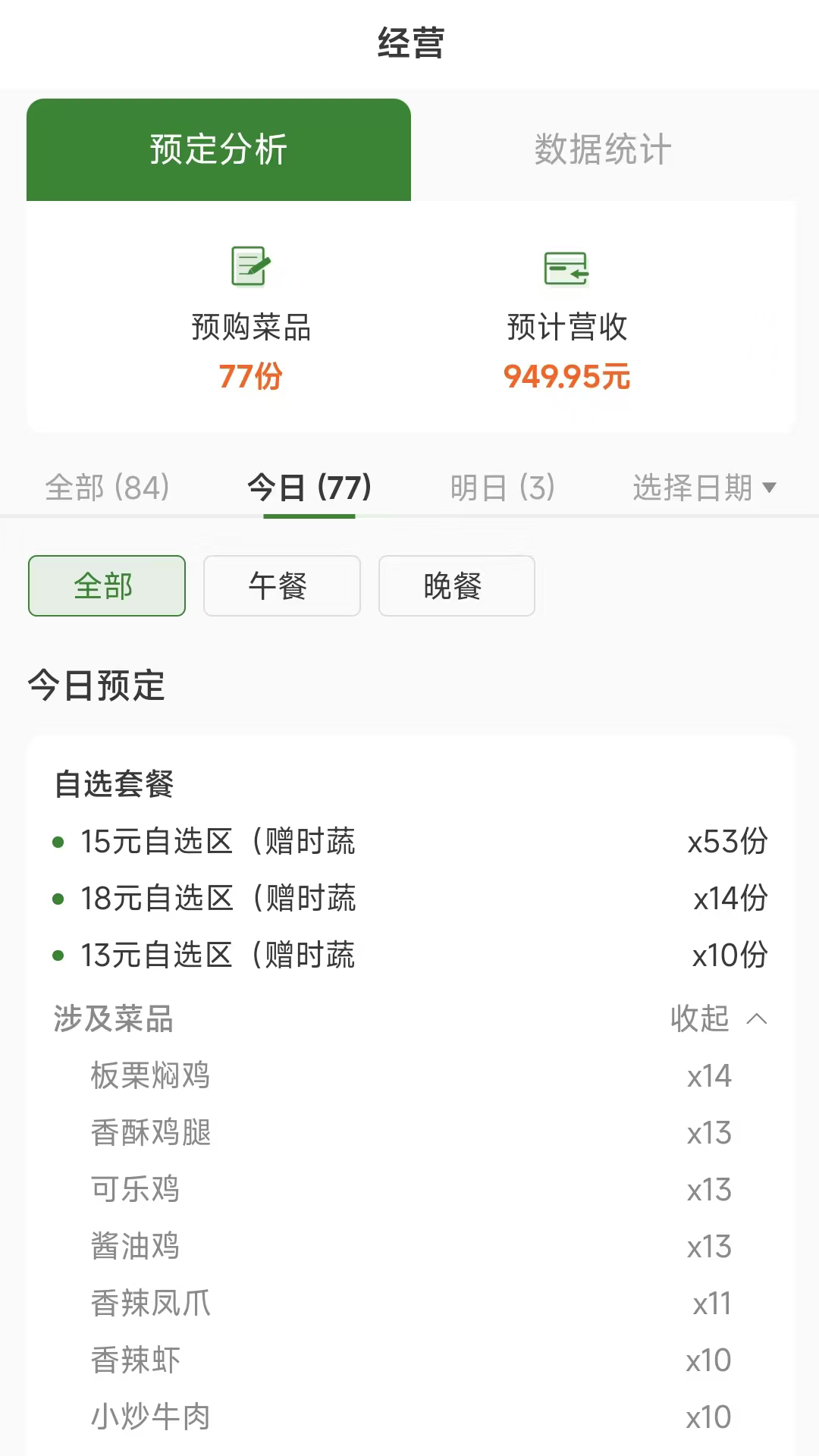 好生活餐饮商家电脑版截图