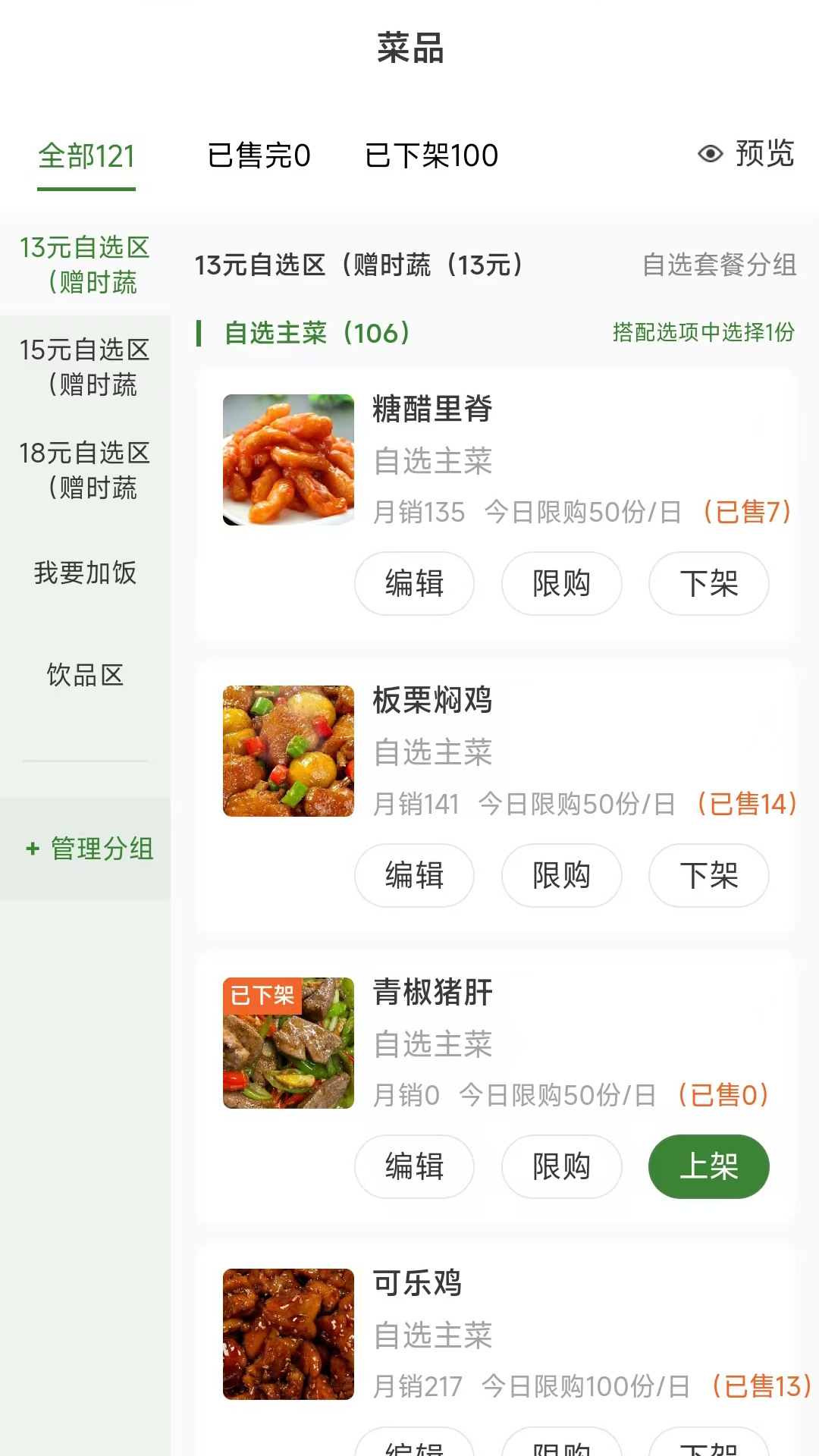 好生活餐饮商家电脑版截图