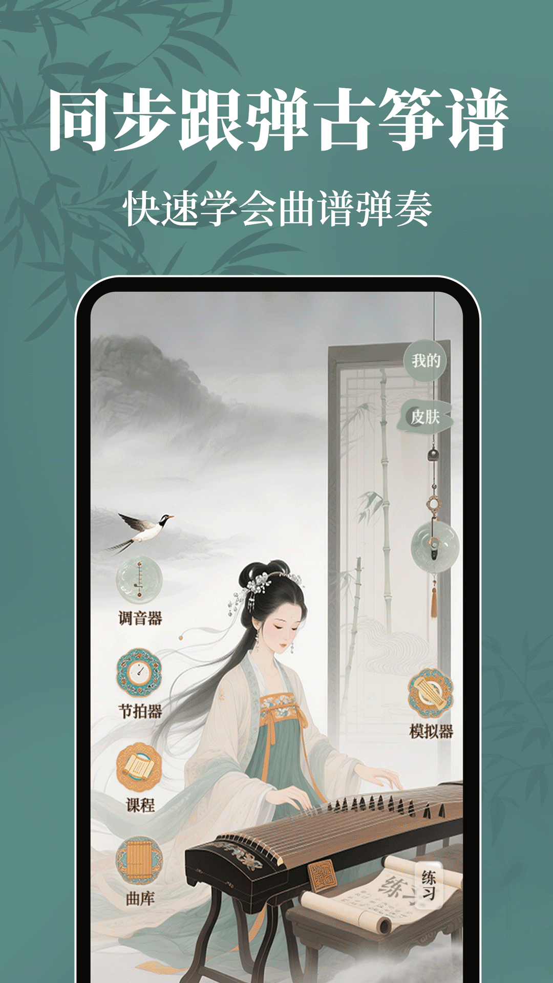 古筝模拟Tuner