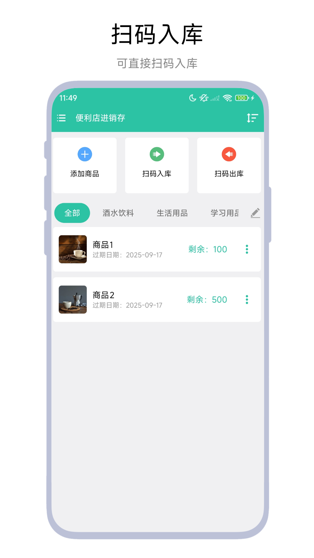 便利店进销存电脑版截图