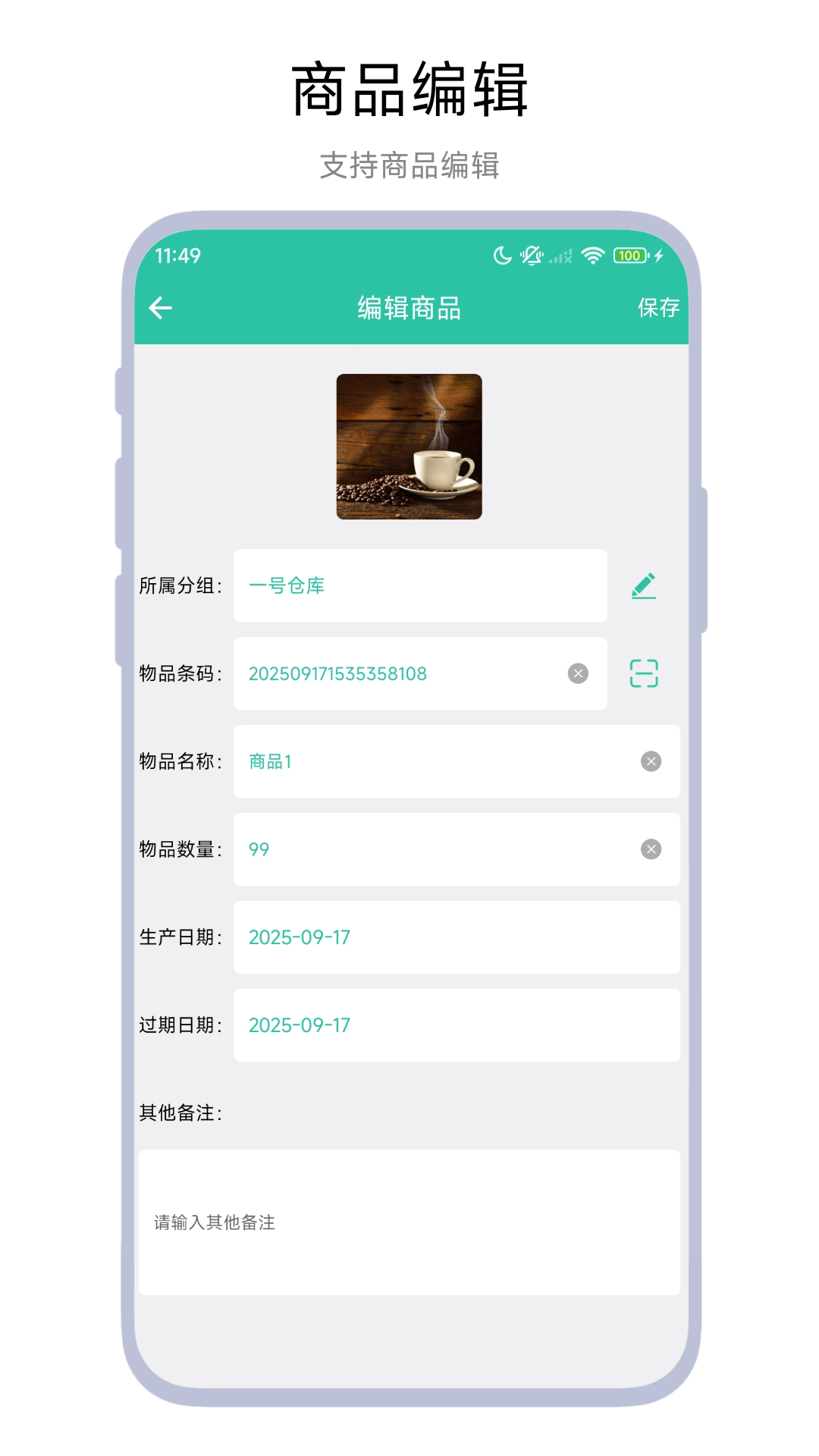 便利店进销存电脑版截图