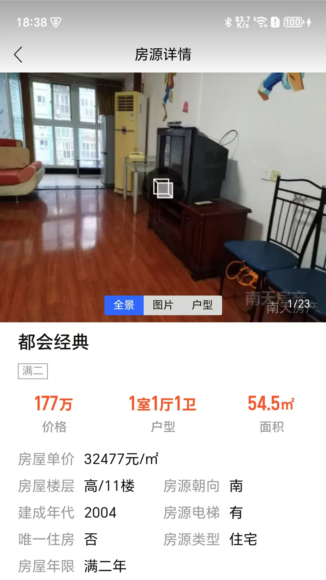 南天·甬上找房