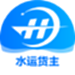 船联天下水运货主