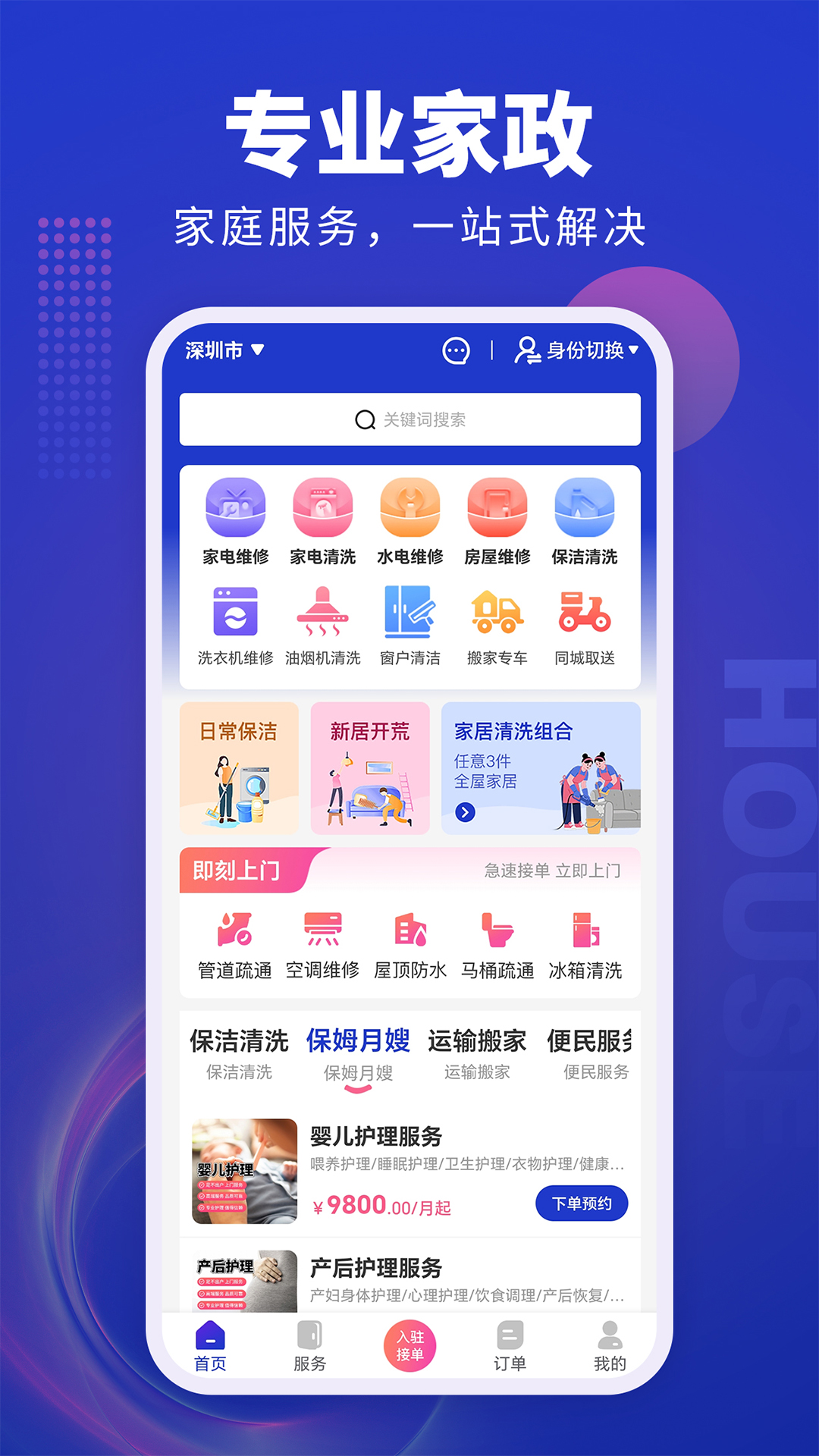 几点上门电脑版截图