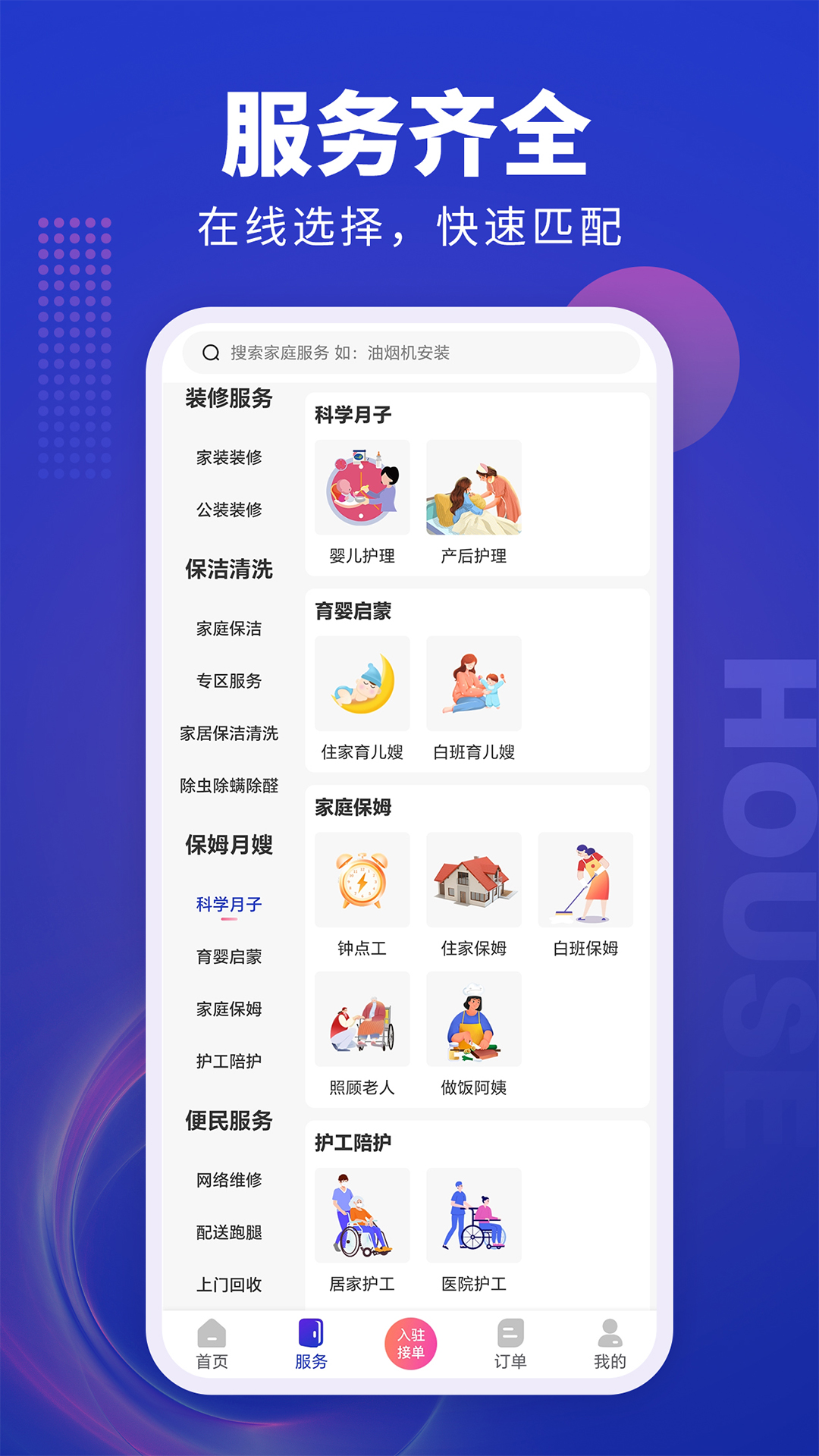 几点上门电脑版截图