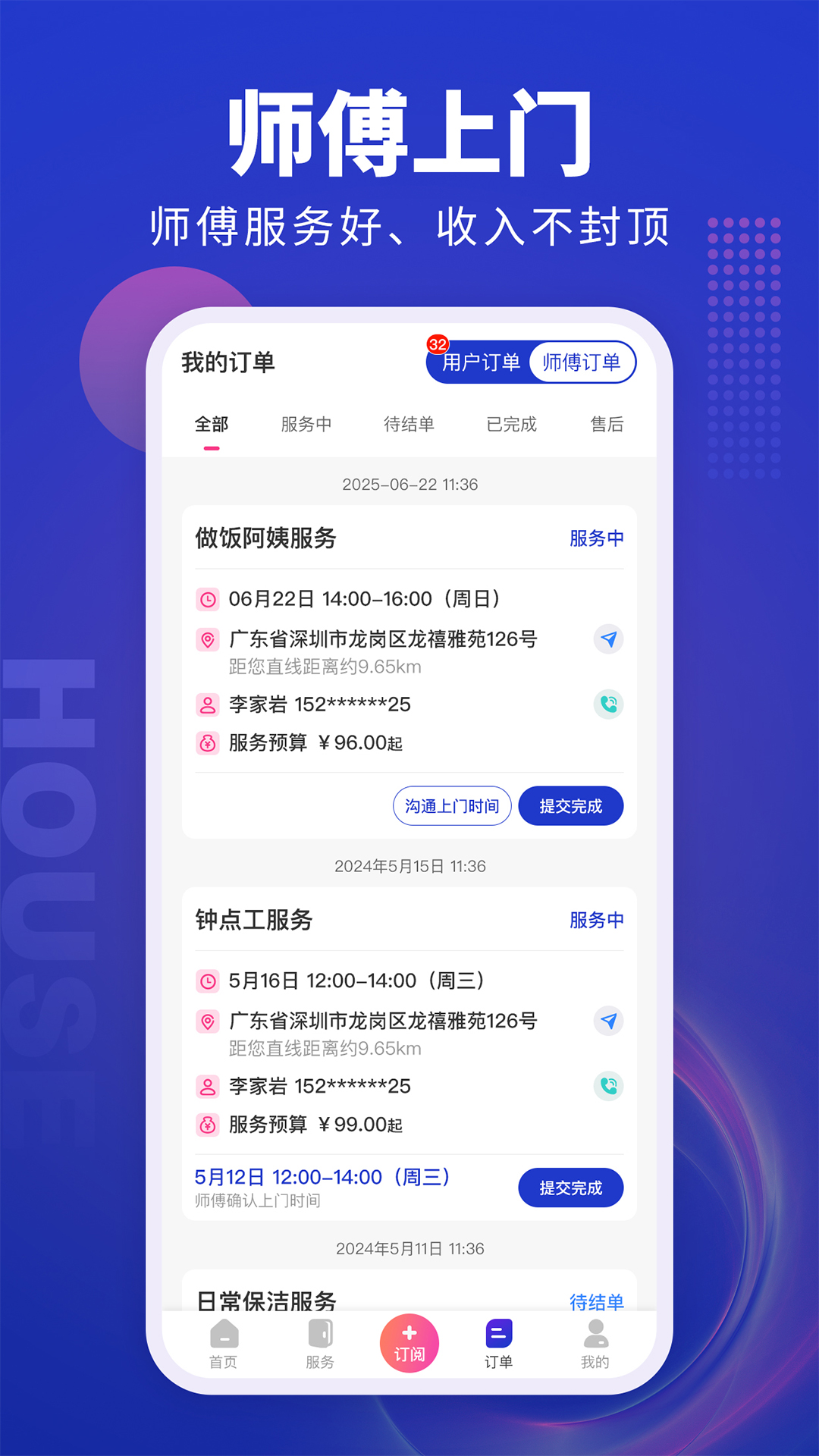 几点上门电脑版截图
