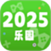 2025乐园