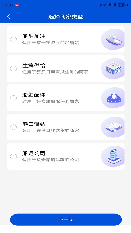 船老六商家端