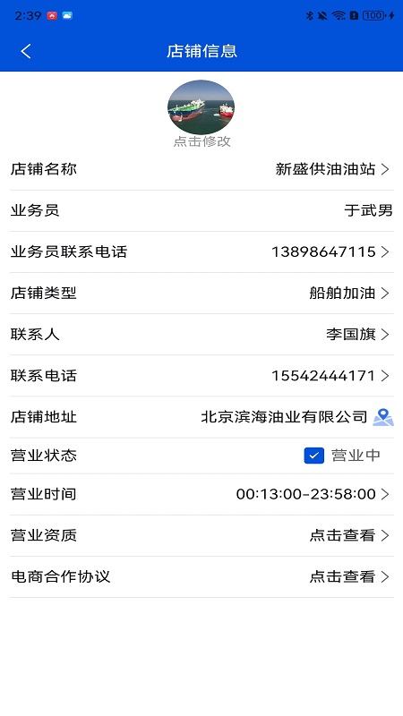 船老六商家端