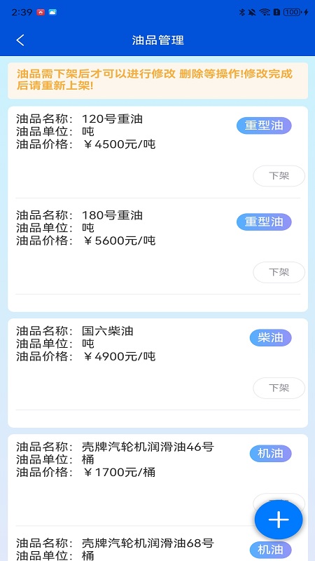 船老六商家端
