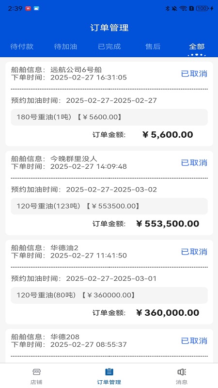 船老六商家端