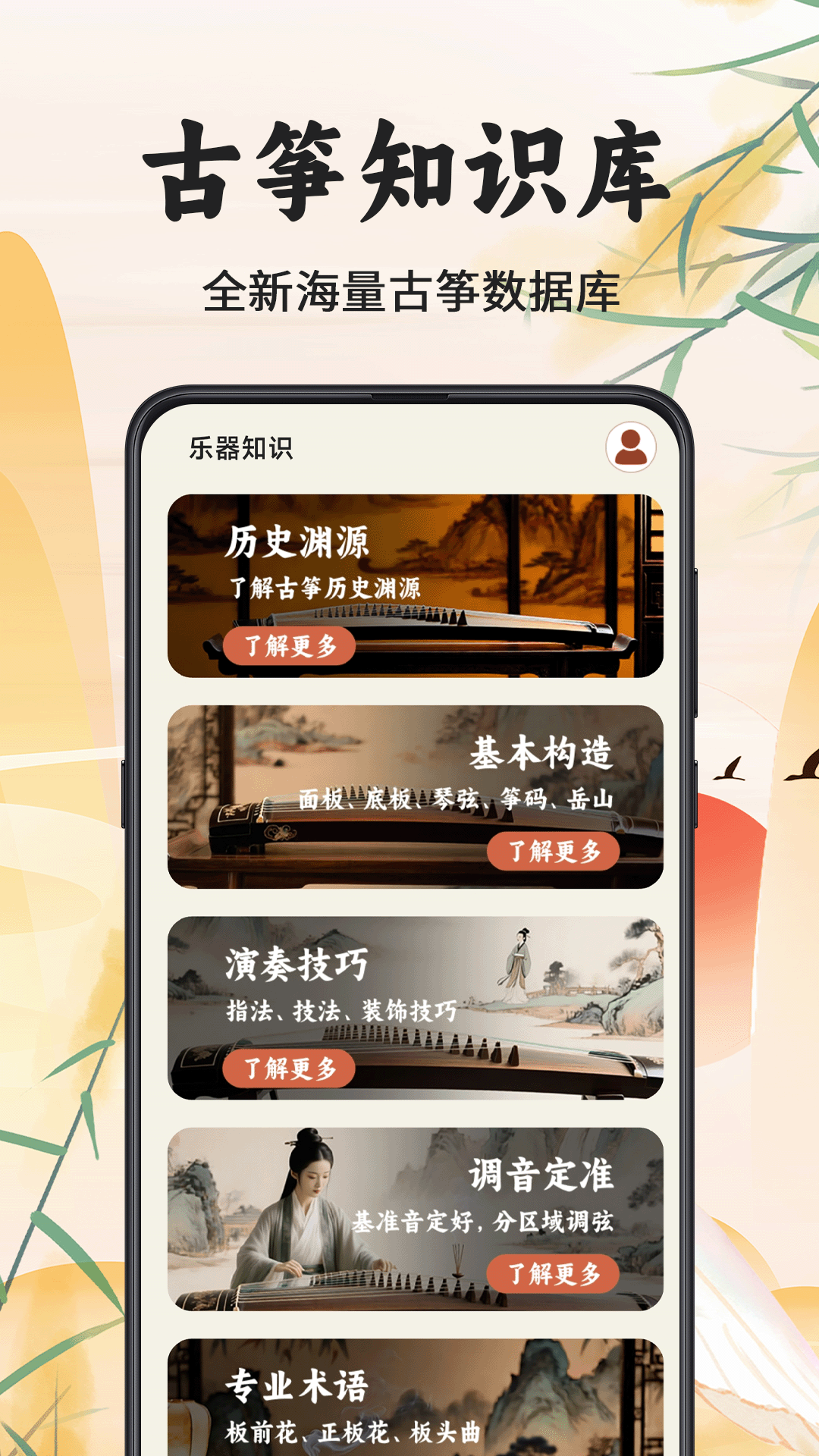 古筝调音器Mini电脑版截图
