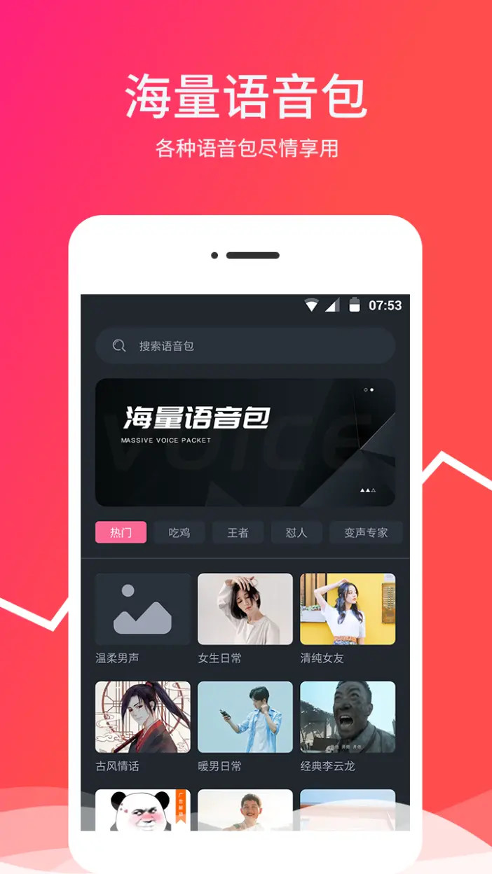 变音器电脑版截图